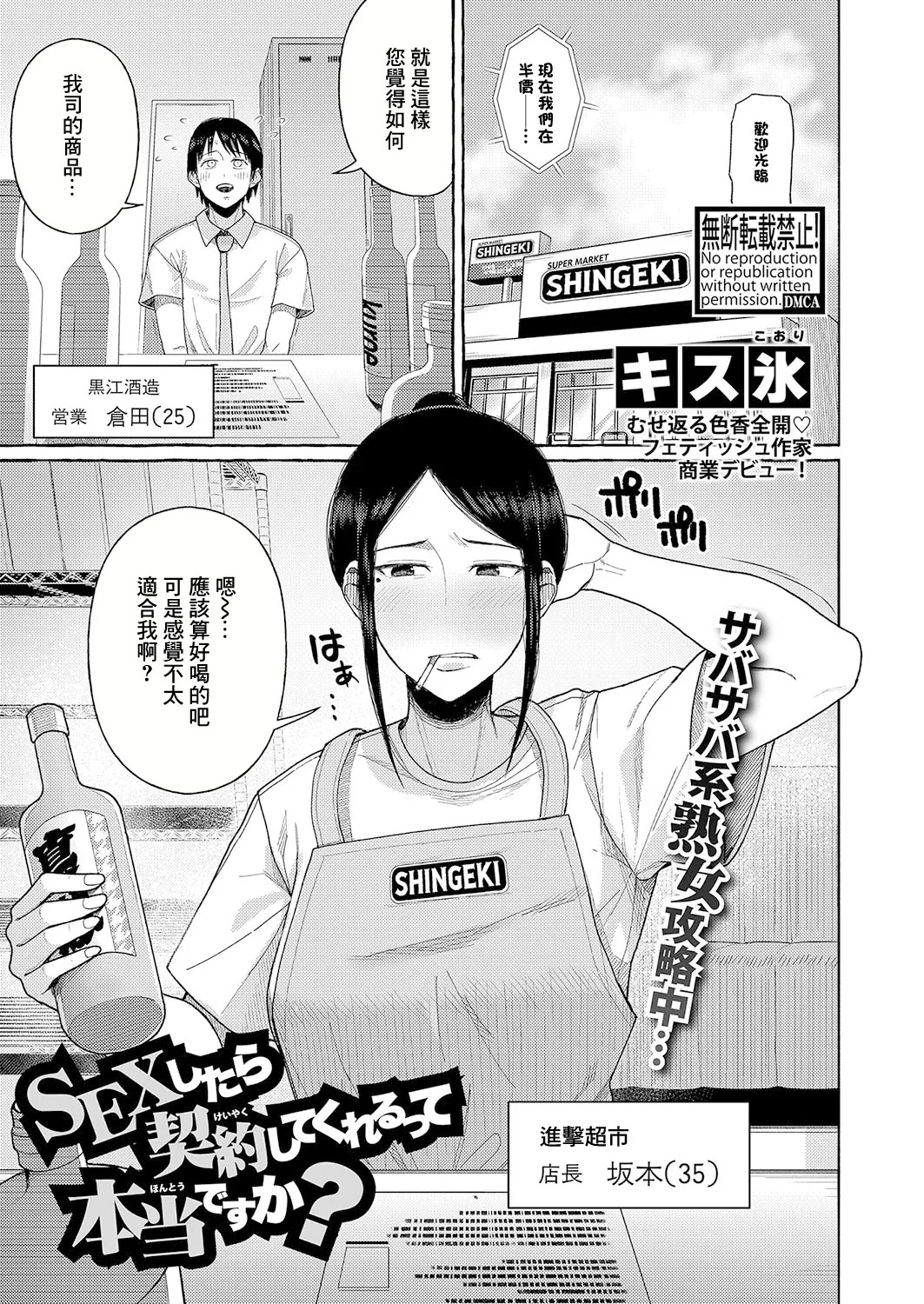 SEX Shitara Keiyaku Shite Kurerutte Hontou desu ka? | 只要做愛就能簽訂契約是真的嗎 page 1 full