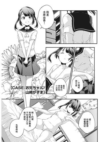 CASE Onii-chan cover