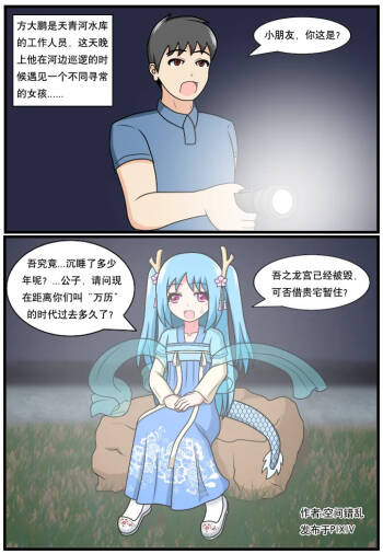 「空间错乱」水库龙公主1-5 cover