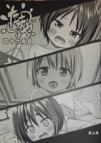 Tamaya 46-patsu-me cover