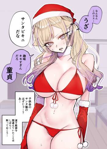 すけべギャルクリスマス 裸差分・ネーム cover