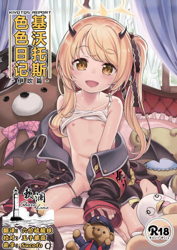 Kivotos Sex Life Journal -Ibuki- | 基沃托斯涩情日记 -伊吹篇- cover