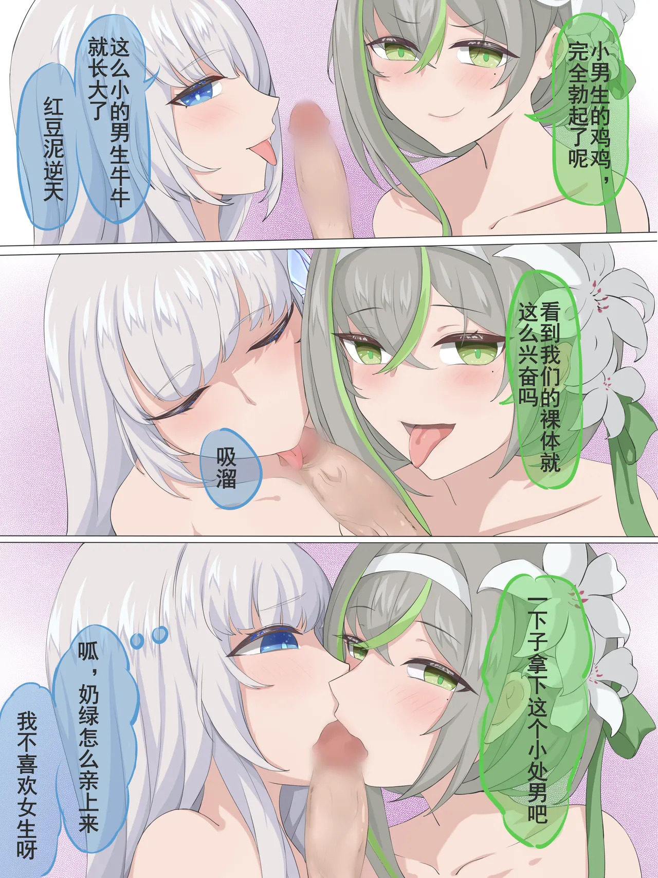 奶绿るる爱粉记 page 6 full