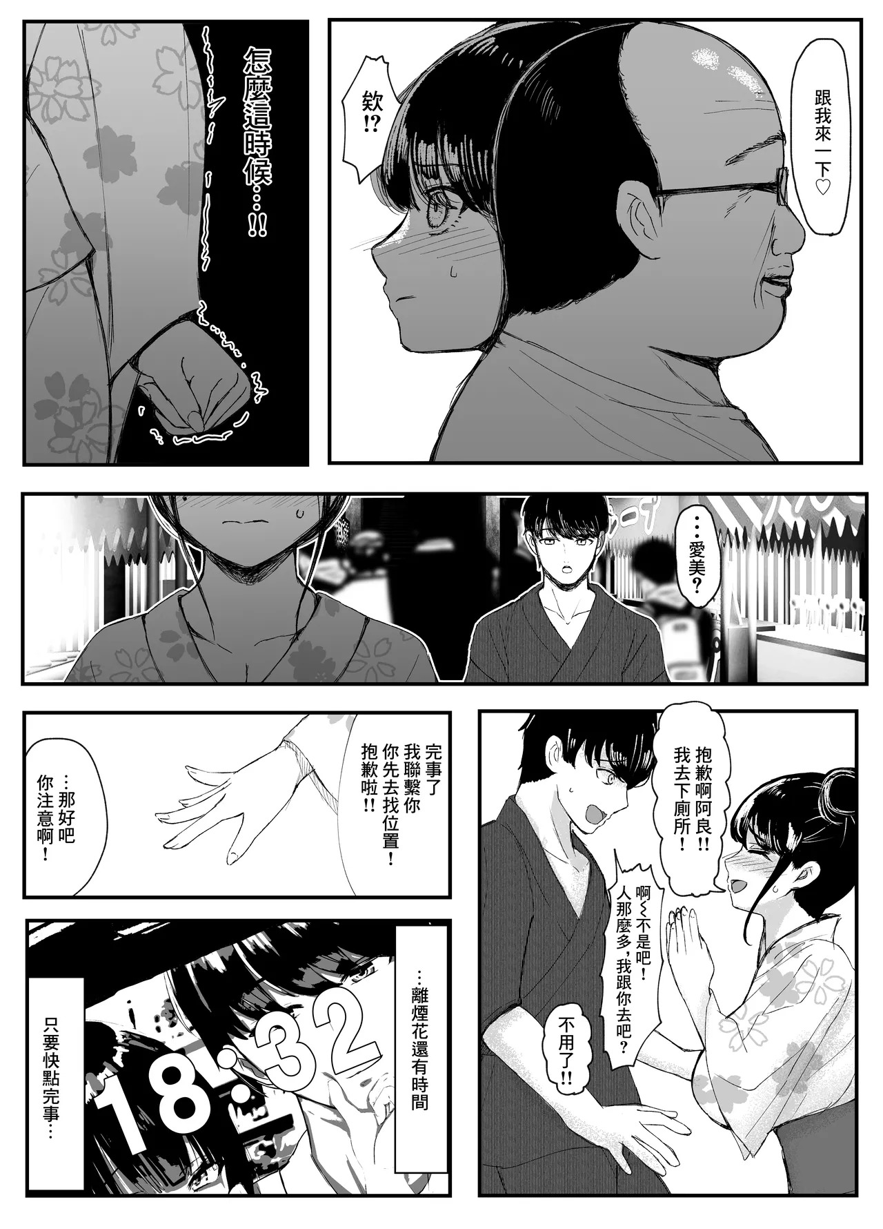 ネトラレバエ 3 ~ 陽キャ彼女のSNS寝取られ記録~ page 4 full