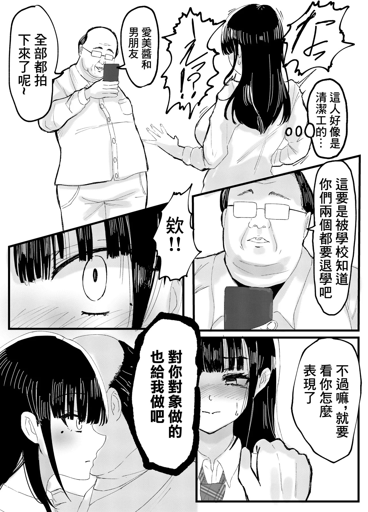 ネトラレバエ 1 ~ 陽キャ彼女のSNS寝取られ記録~ page 10 full