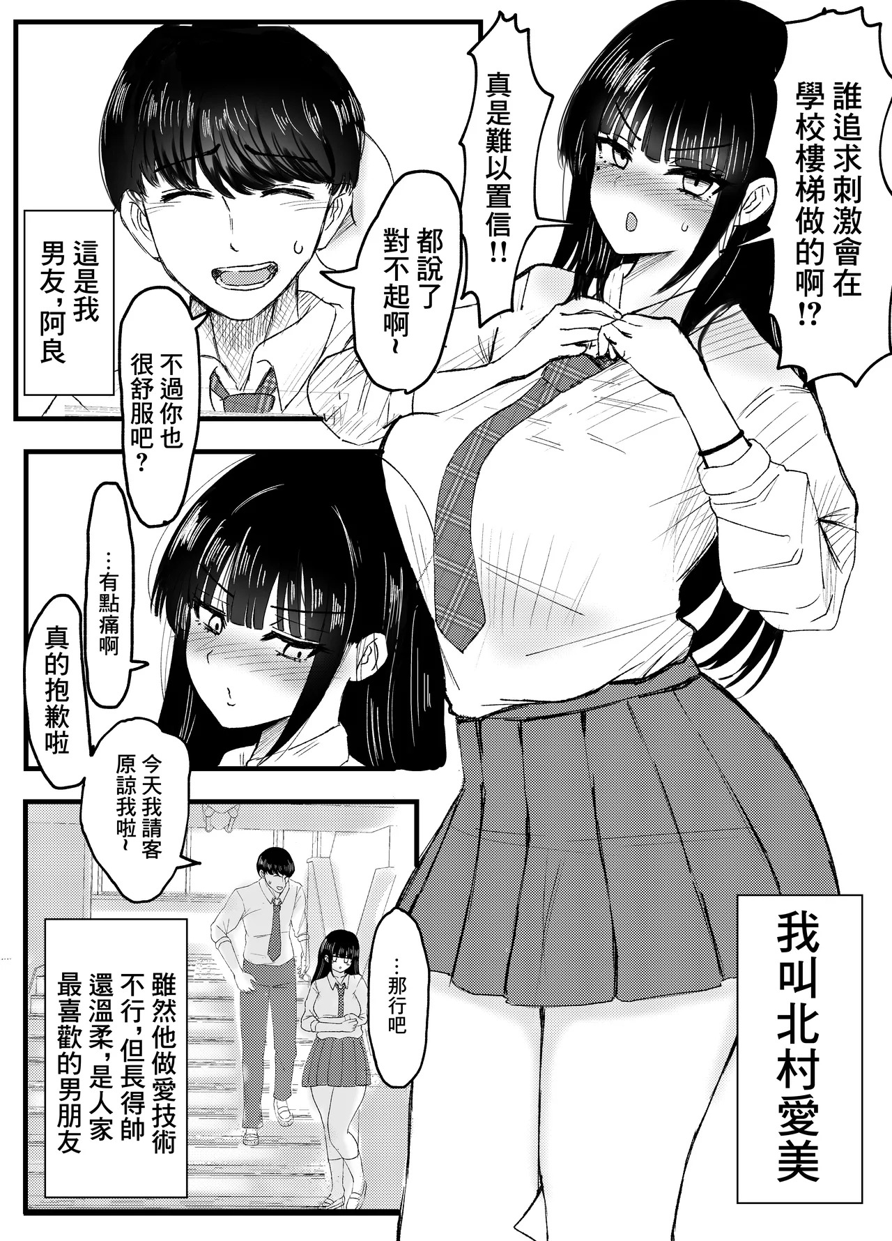 ネトラレバエ 1 ~ 陽キャ彼女のSNS寝取られ記録~ page 5 full