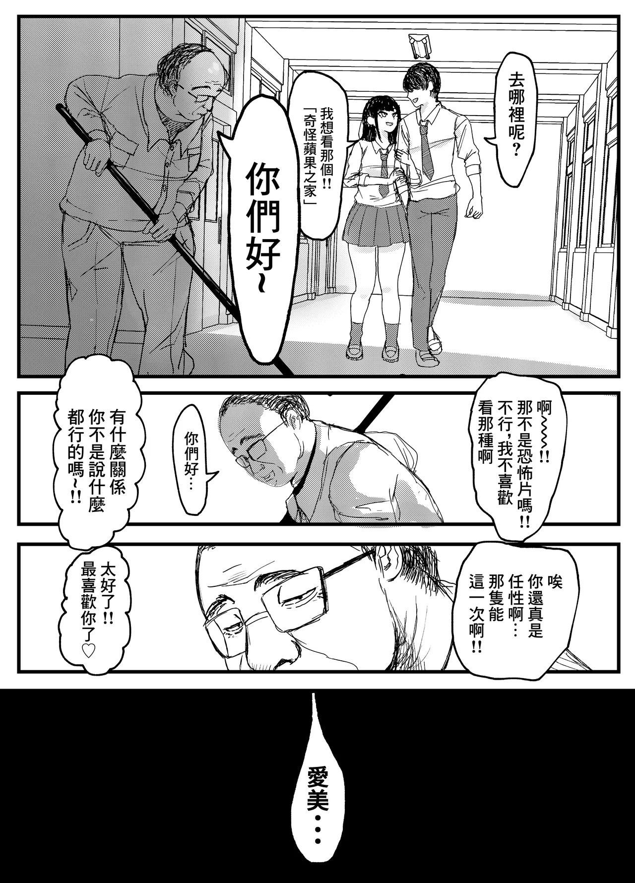ネトラレバエ 1 ~ 陽キャ彼女のSNS寝取られ記録~ page 6 full