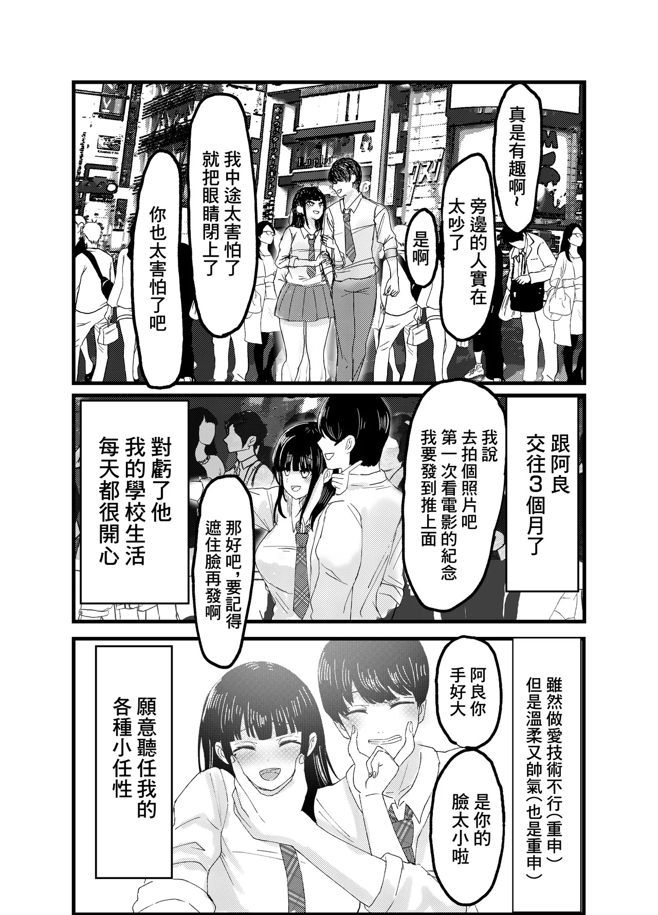 ネトラレバエ 1 ~ 陽キャ彼女のSNS寝取られ記録~ page 7 full