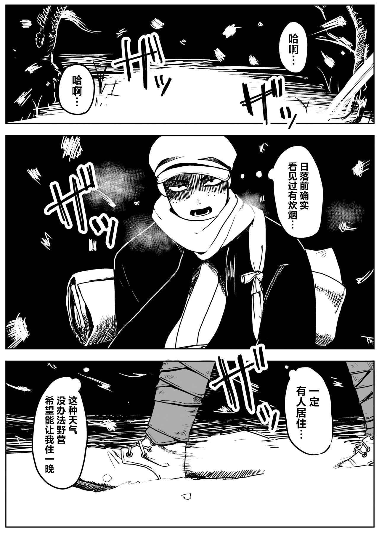 Yuki no Hi no Sasoi Uke Mesu Onii-san page 3 full