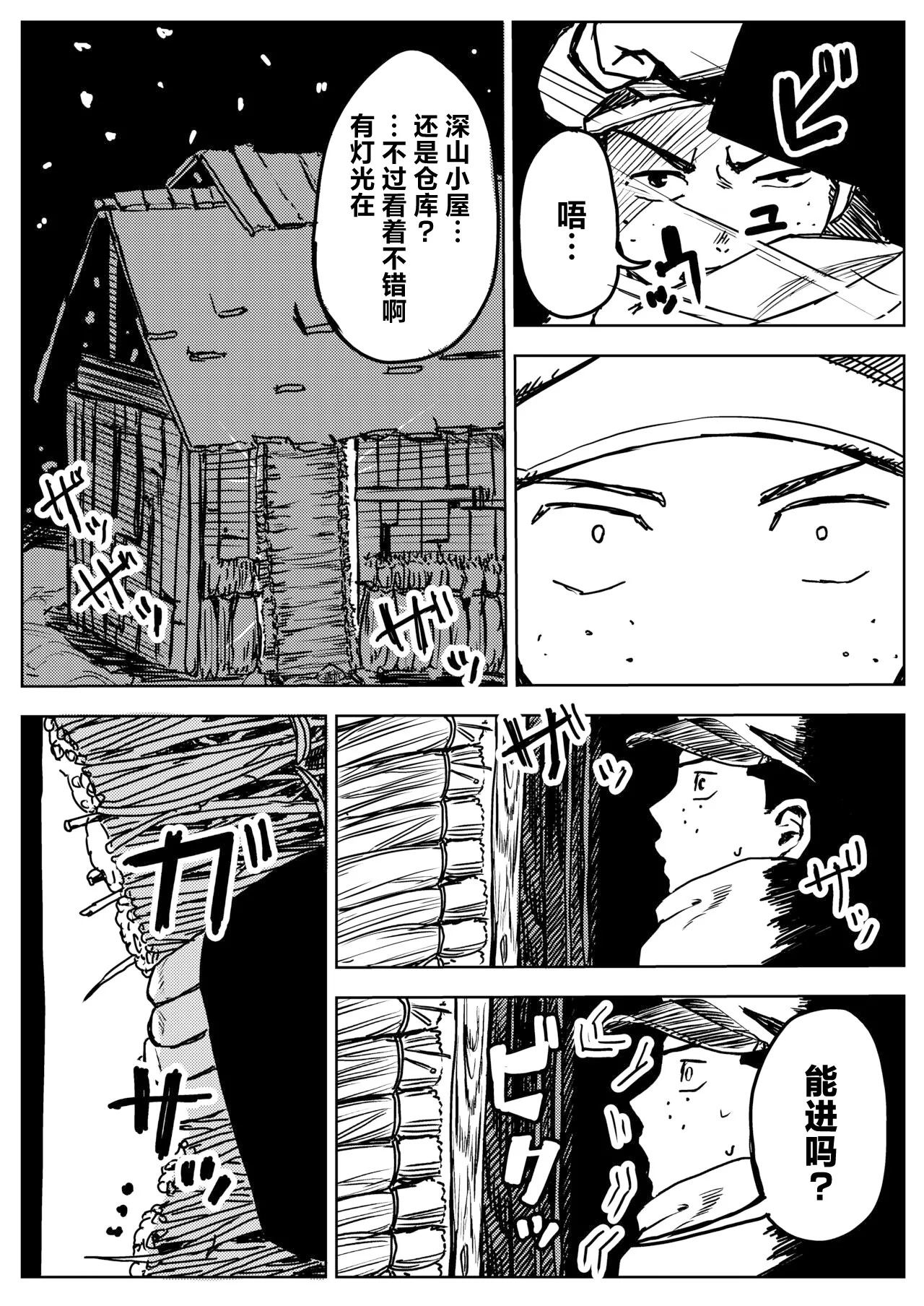 Yuki no Hi no Sasoi Uke Mesu Onii-san page 4 full