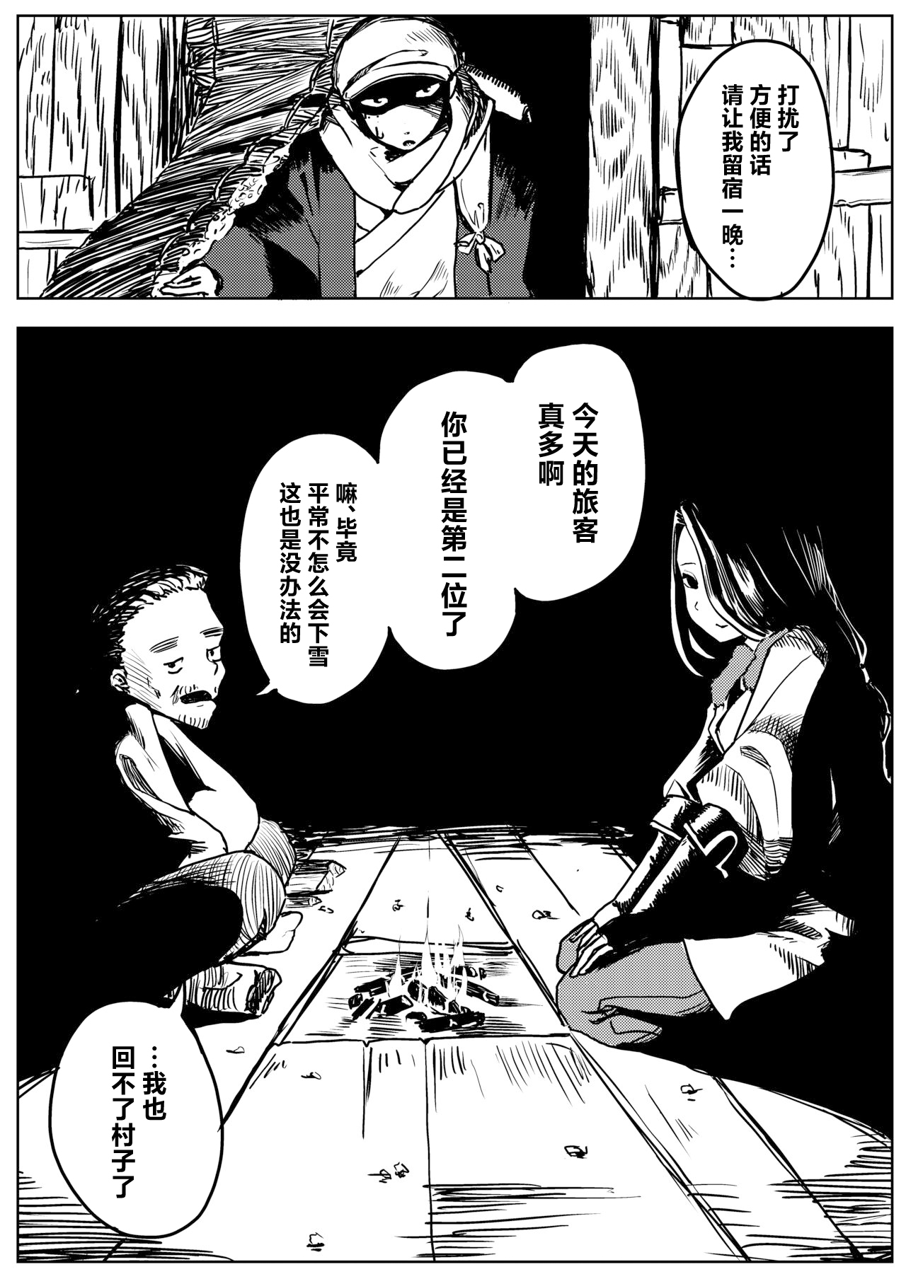 Yuki no Hi no Sasoi Uke Mesu Onii-san page 5 full