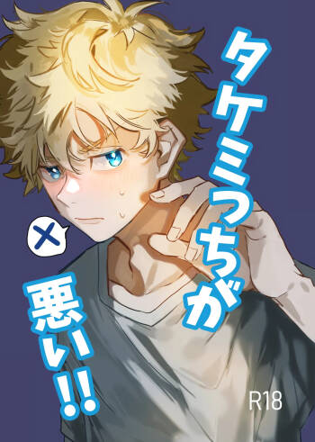Takemichi ga warui!!  2023 cover