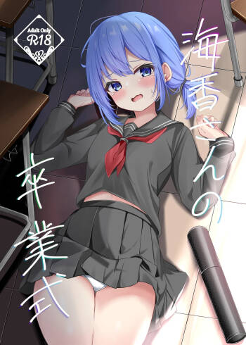 Umiko-san no Sotsugyoushiki - Umika‘s graduation ceremony cover