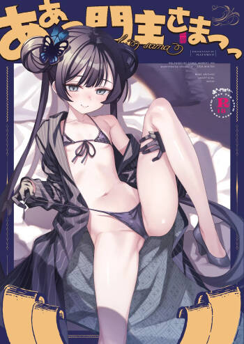 ah monshu sama cover