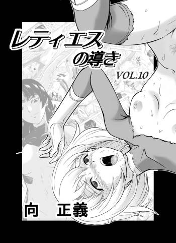 Reties no Michibiki Vol. 10 cover