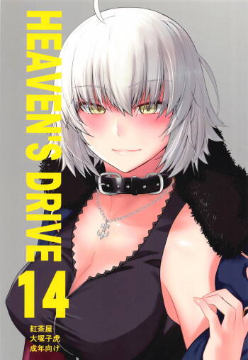 HEAVEN‘S DRIVE 14 cover