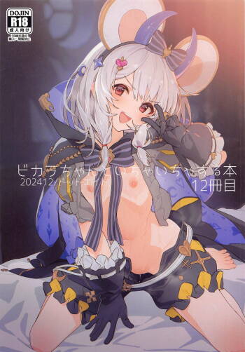 Vikala-chan to Ichaicha Suru Hon 12 Satsume cover