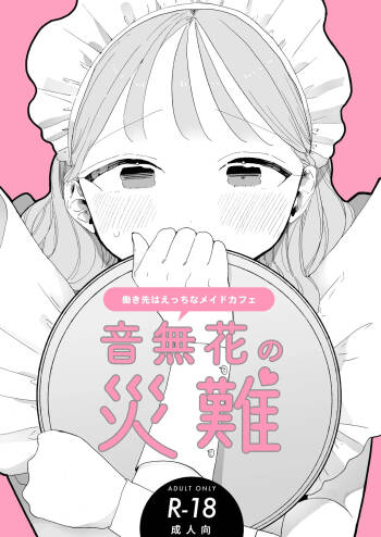 Zecchou Refle C103 Novelty Sasshi Otonashi Hana no Sainan Hataraki Saki wa Ecchi na Maid Cafe cover