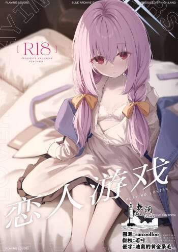 Koibito Gokko - PLAYING LOVERS | 恋人游戏 cover