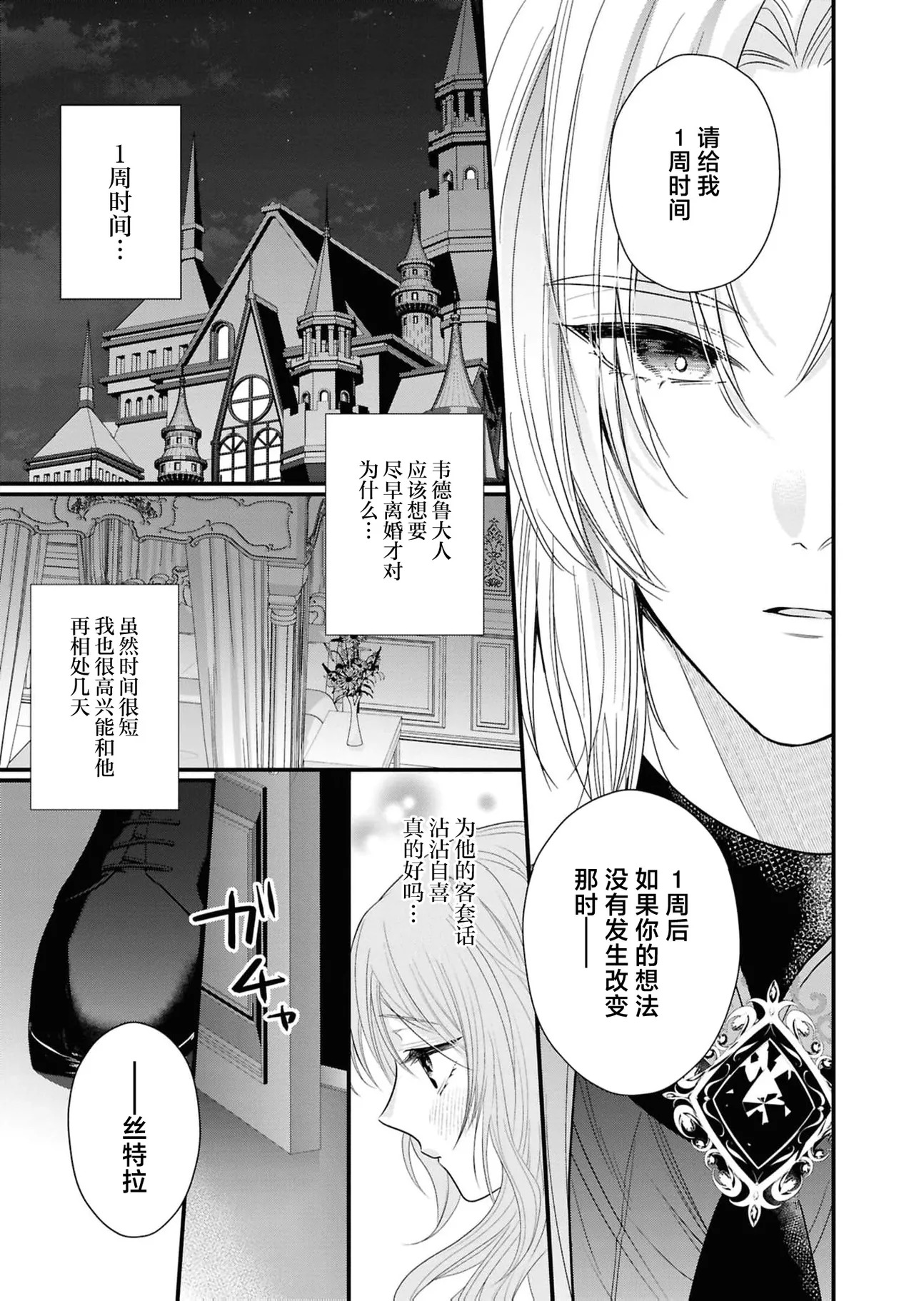 kono kekkon, wakearideshita? ~ Maho kishi-sama to no isshūkan no nuregoto ~ | 这场婚姻有隐？~和魔法骑士大人一周的情事~ page 10 full