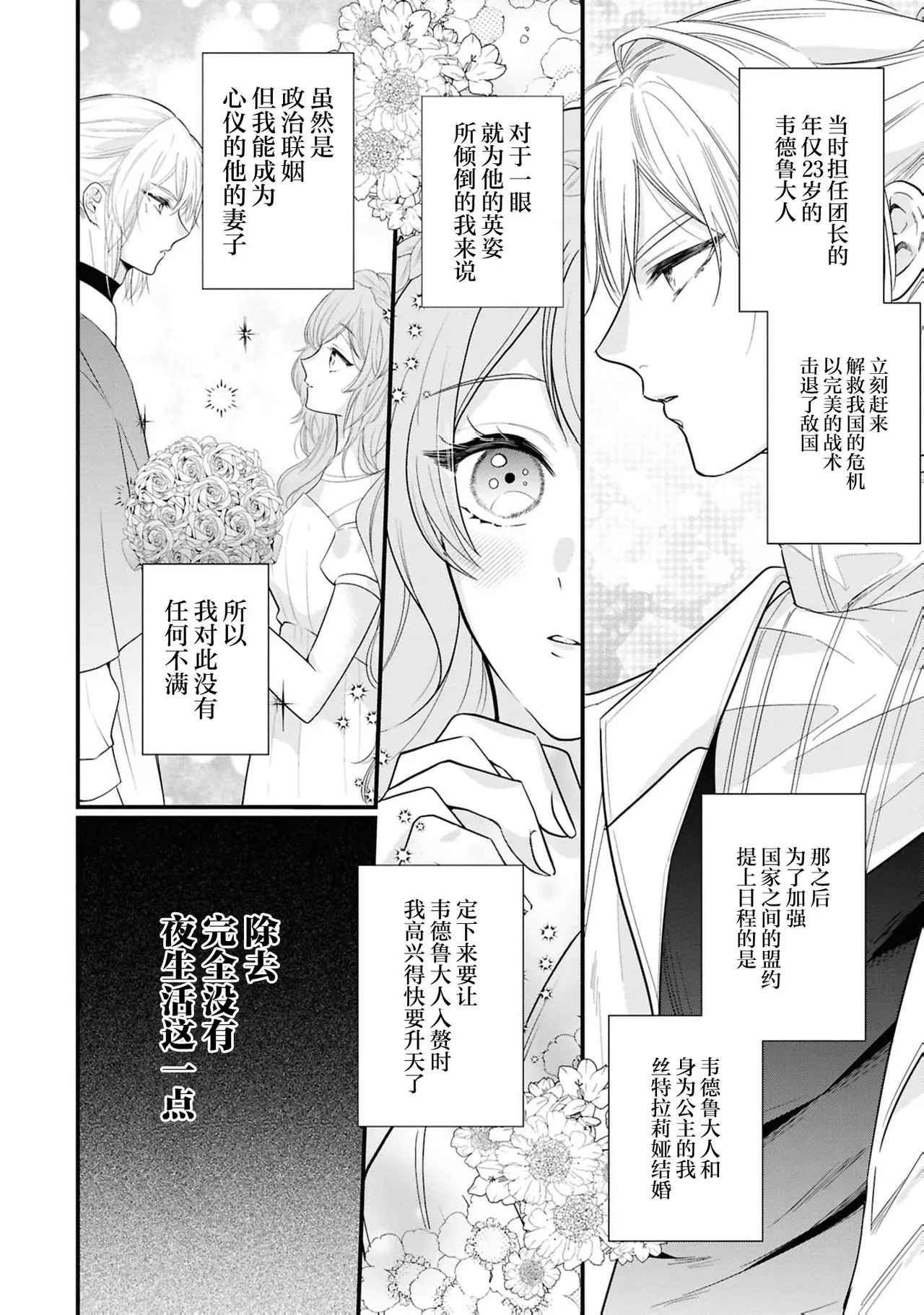 kono kekkon, wakearideshita? ~ Maho kishi-sama to no isshūkan no nuregoto ~ | 这场婚姻有隐？~和魔法骑士大人一周的情事~ page 5 full
