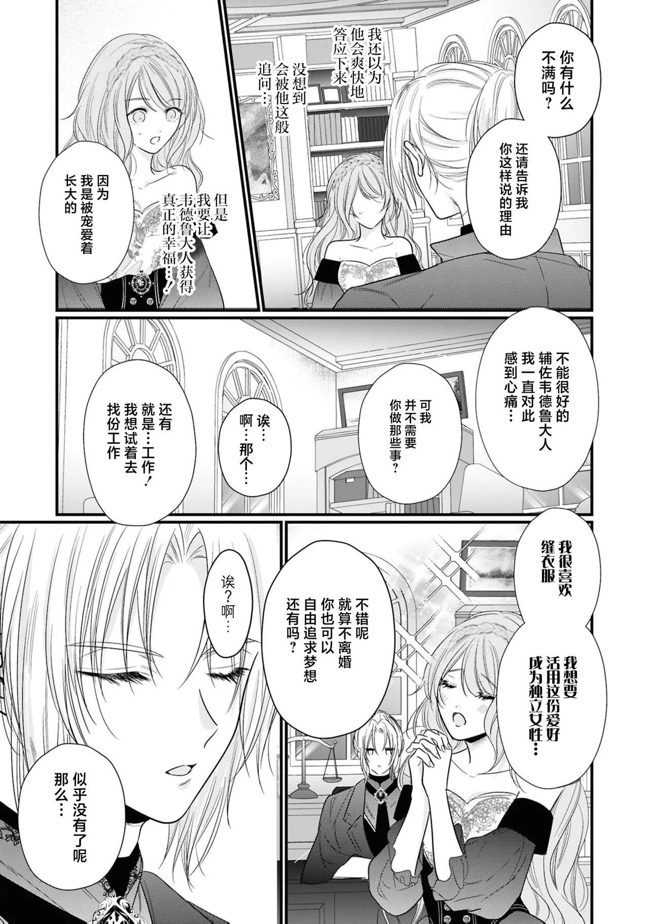 kono kekkon, wakearideshita? ~ Maho kishi-sama to no isshūkan no nuregoto ~ | 这场婚姻有隐？~和魔法骑士大人一周的情事~ page 8 full