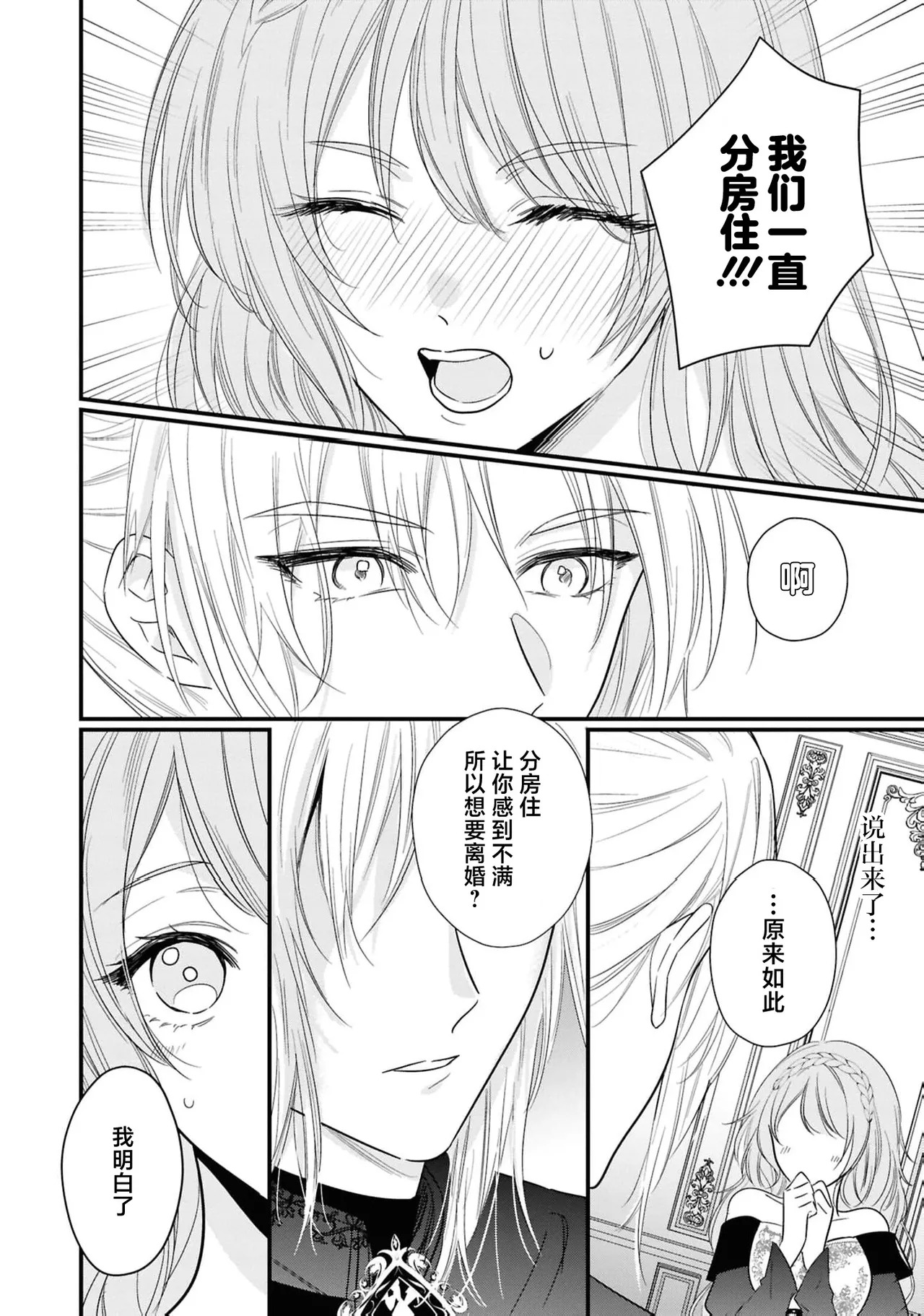 kono kekkon, wakearideshita? ~ Maho kishi-sama to no isshūkan no nuregoto ~ | 这场婚姻有隐？~和魔法骑士大人一周的情事~ page 9 full