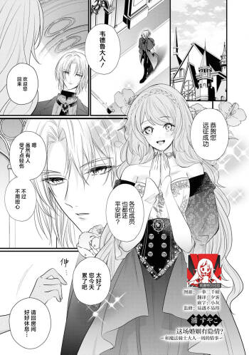 kono kekkon, wakearideshita? ~ Maho kishi-sama to no isshūkan no nuregoto ~ | 这场婚姻有隐？~和魔法骑士大人一周的情事~ cover