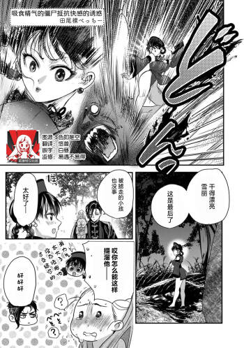 seiki o kurau shitai wa kairaku no yuwaku ni aragau | 吸食精气的僵尸抵抗快感的诱惑 cover