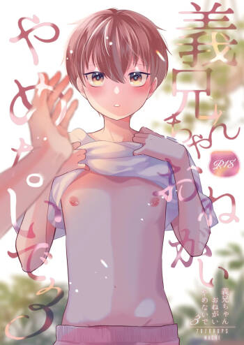 Yoshi Nii-chan Onegai Yamenaide 3 cover