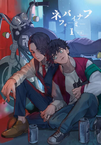 Nebainafufomi 1 cover