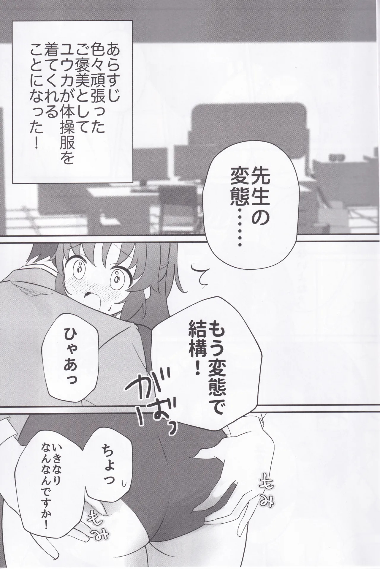 Yuuka, Taisofuku Mata Kite Kureru? page 2 full