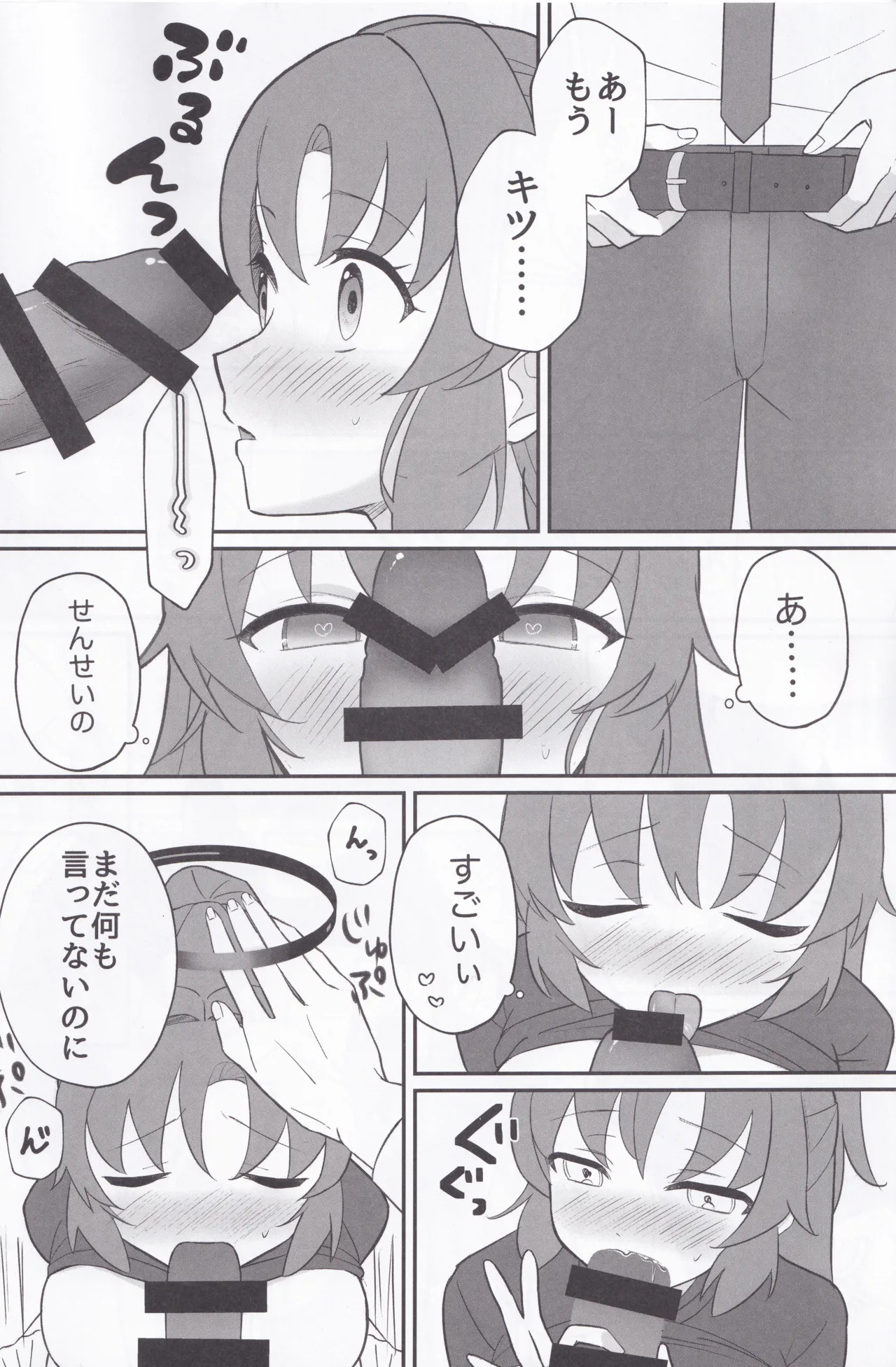 Yuuka, Taisofuku Mata Kite Kureru? page 5 full