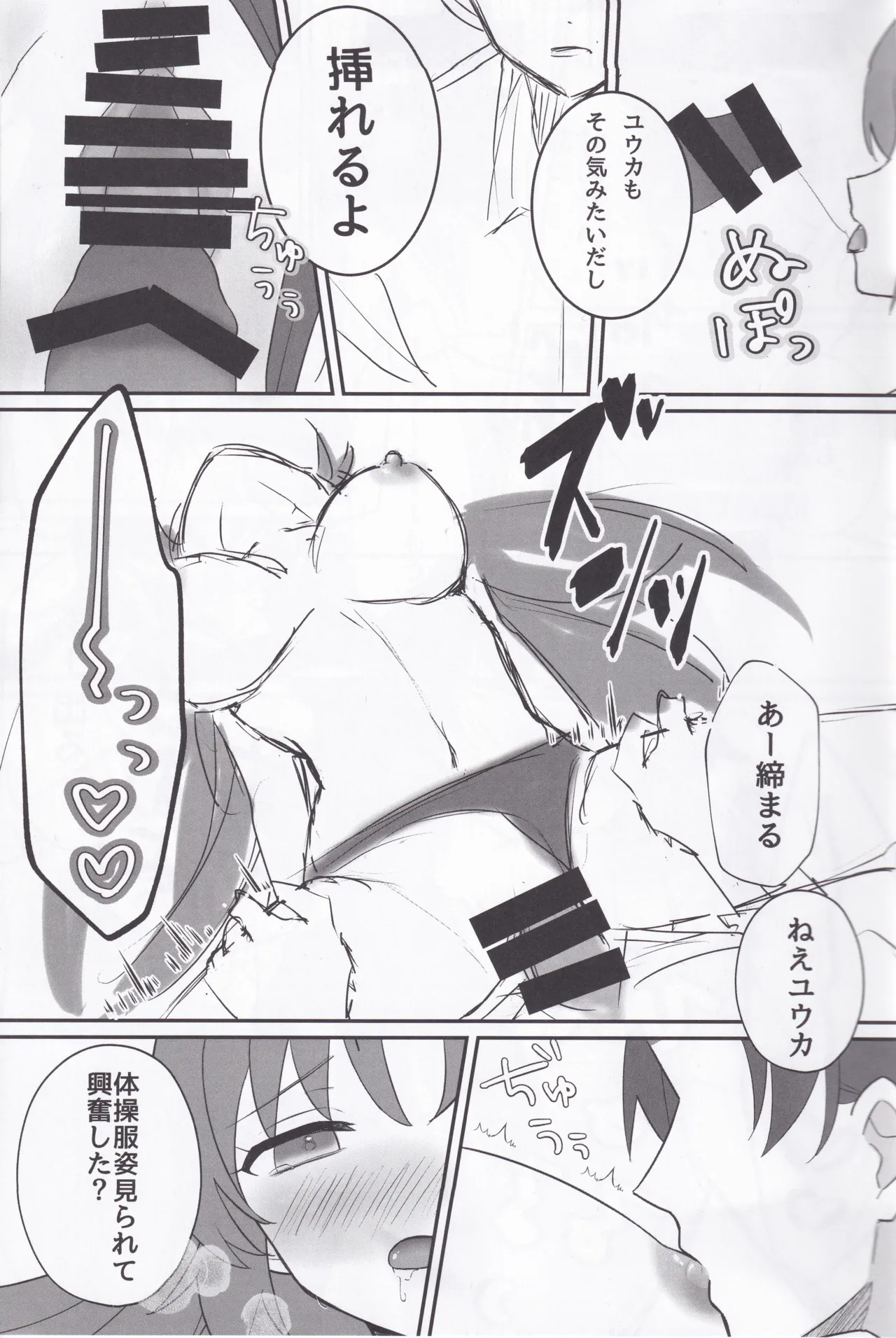 Yuuka, Taisofuku Mata Kite Kureru? page 6 full
