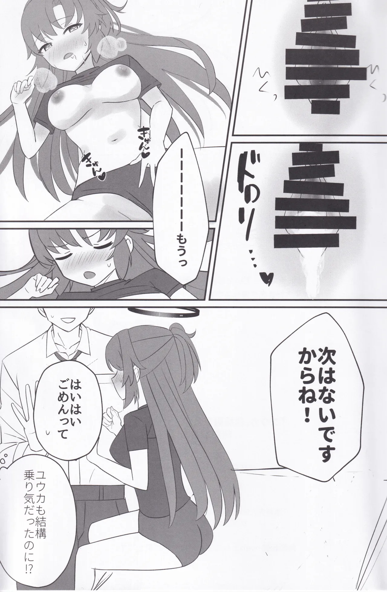 Yuuka, Taisofuku Mata Kite Kureru? page 8 full
