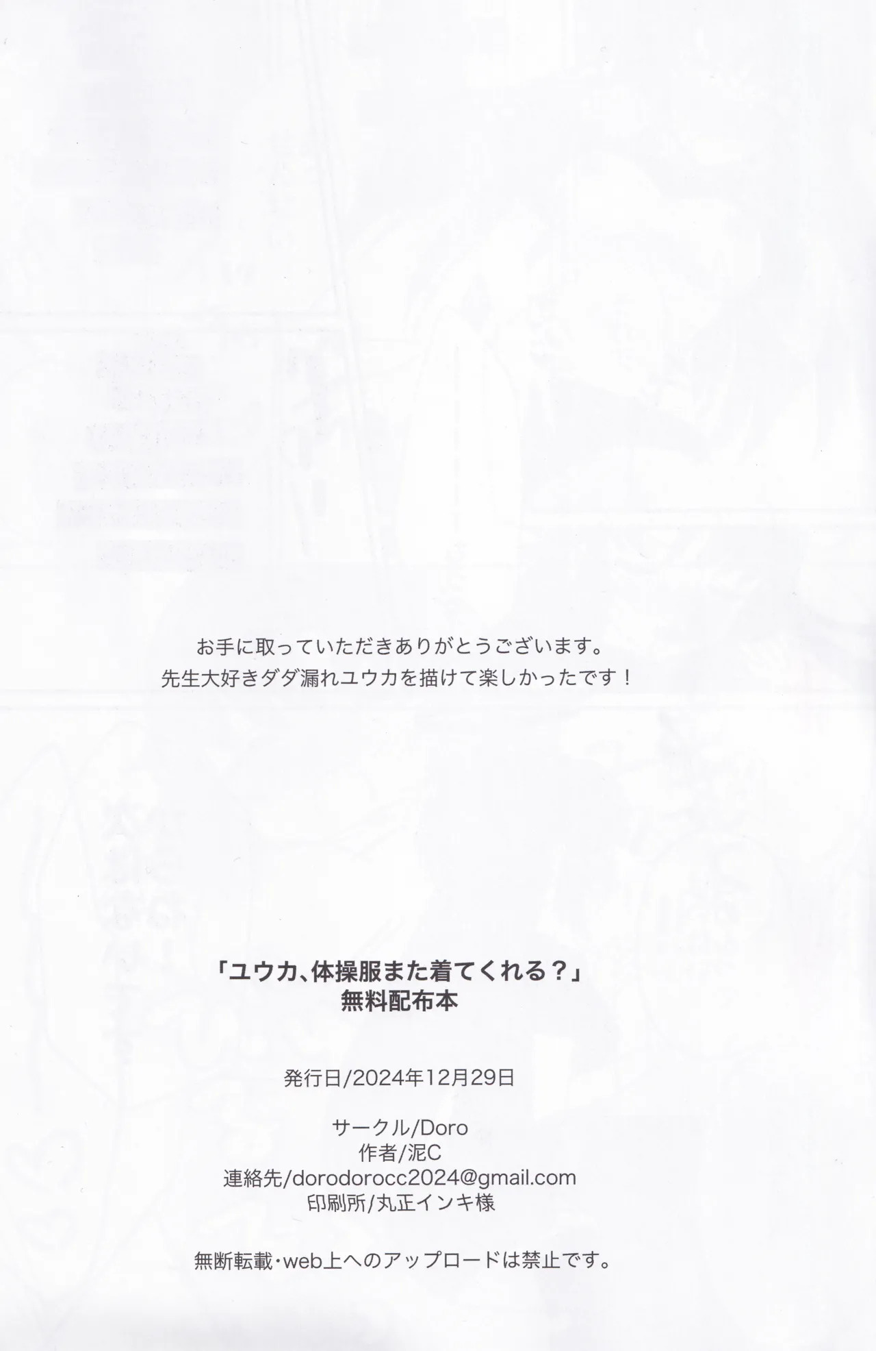Yuuka, Taisofuku Mata Kite Kureru? page 9 full