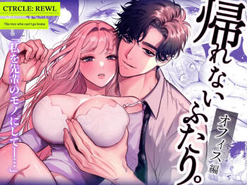 Kaerenai Futari -Office Hen- | They can‘t go back ~Office Edition~ cover