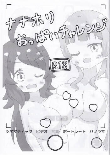 NanaHori Oppai Challenge cover