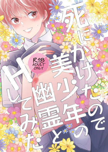 Shinikaketanode Bishounen no Yuurei to H Shitemita cover