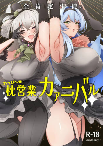 Zenkoutei Seitou. Wappi～☆Makura Eigyou Carnival cover