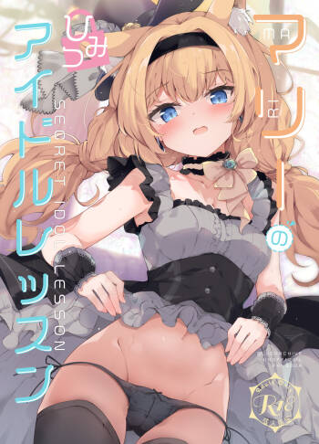Mari no Himitsu Idol Lesson cover