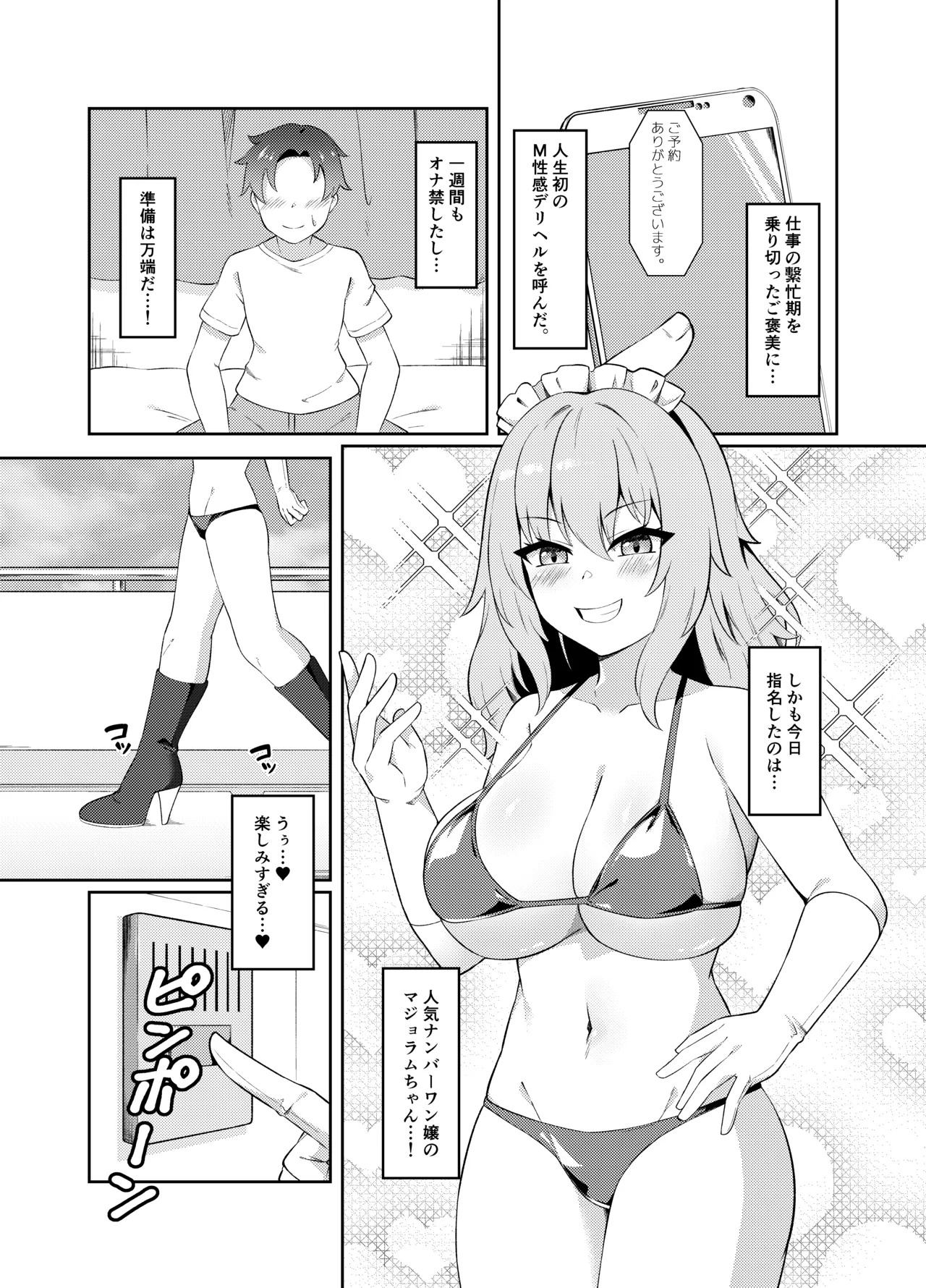 Dotapun Bakunyuu Paizuri Sakusei page 2 full