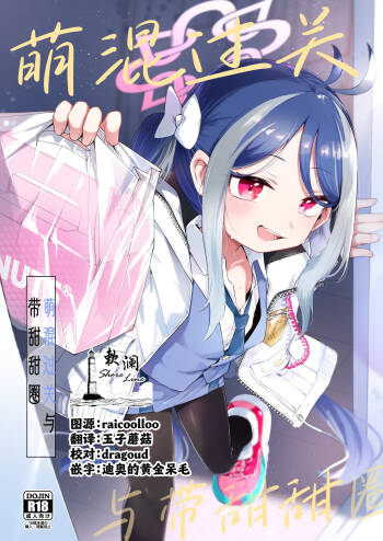 Usobuki to Donuts o Motte | 萌混过关与带甜甜圈 cover
