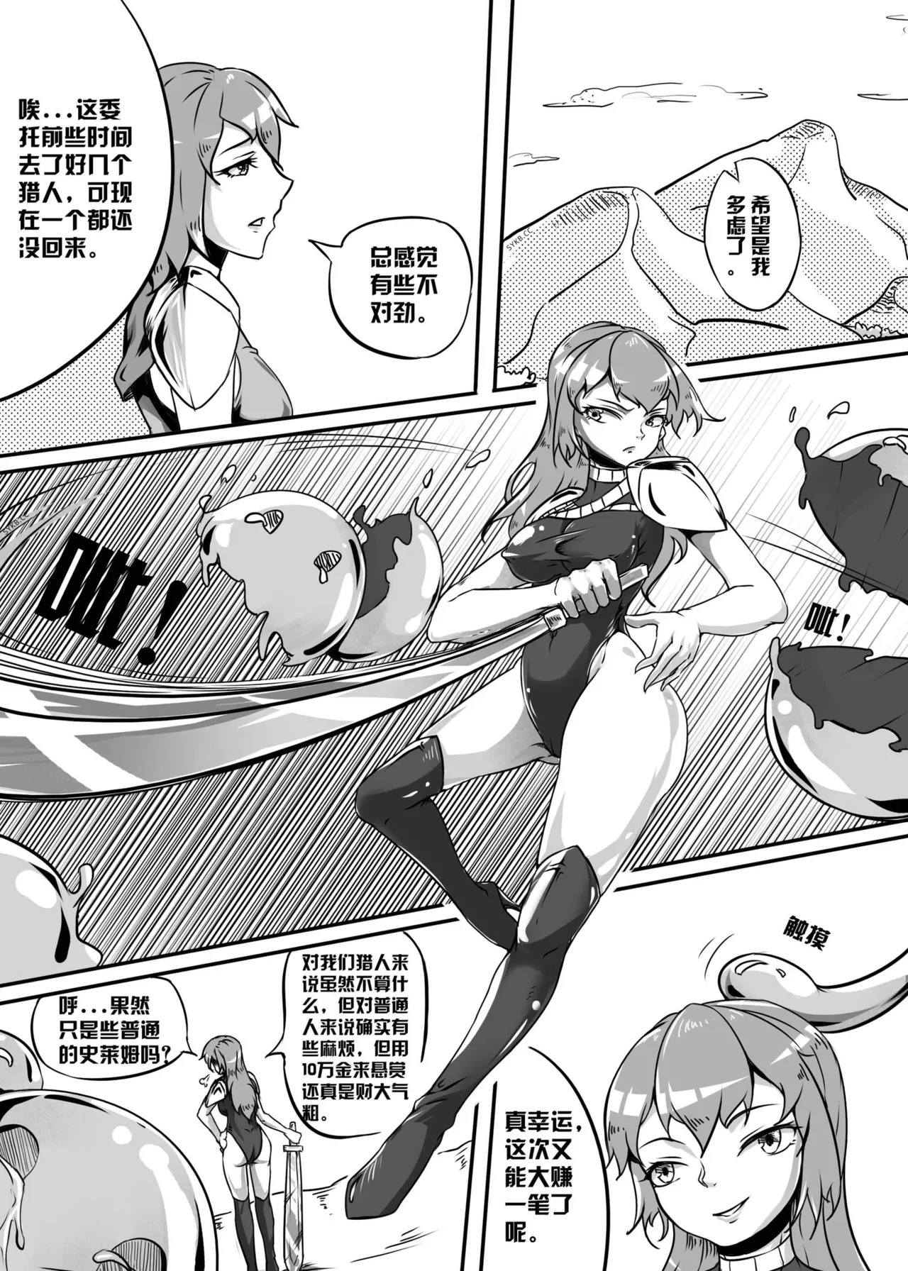 《败北的女猎人》 page 5 full