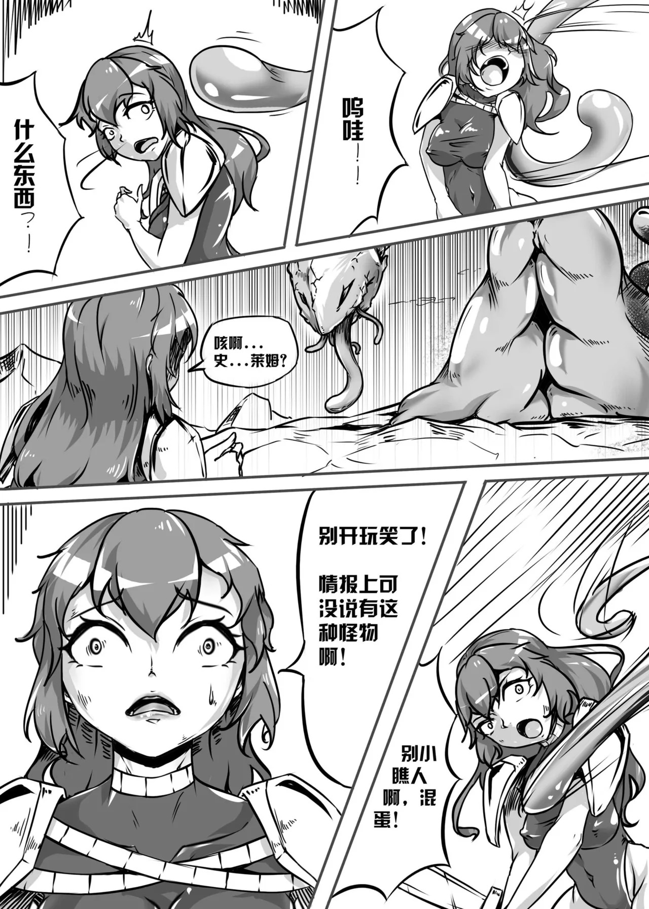 《败北的女猎人》 page 6 full
