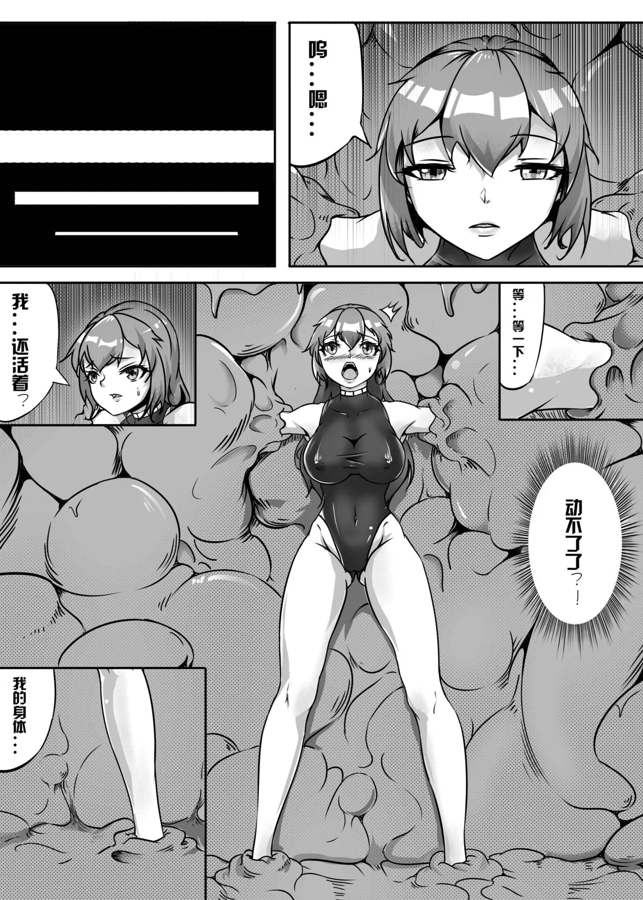 《败北的女猎人》 page 8 full