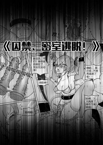 《囚禁、密室逃脱！》 cover