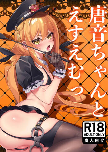 Karane-chan to SM cover