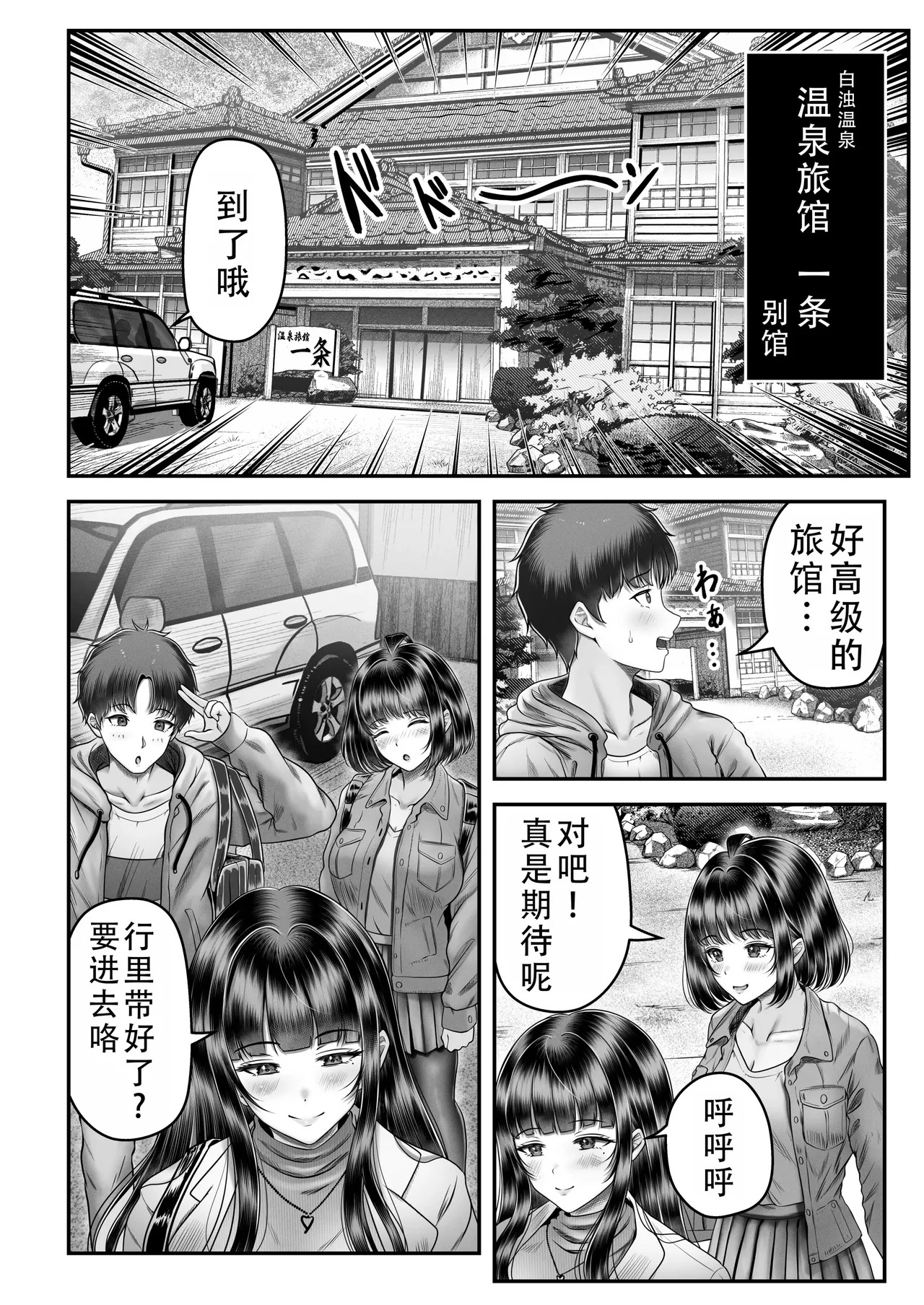 Sono Toshi no Hanareta Kurokami Shimai to Omeko suru Hanashi 2 ~Onsen Ryokou Hen~ page 8 full