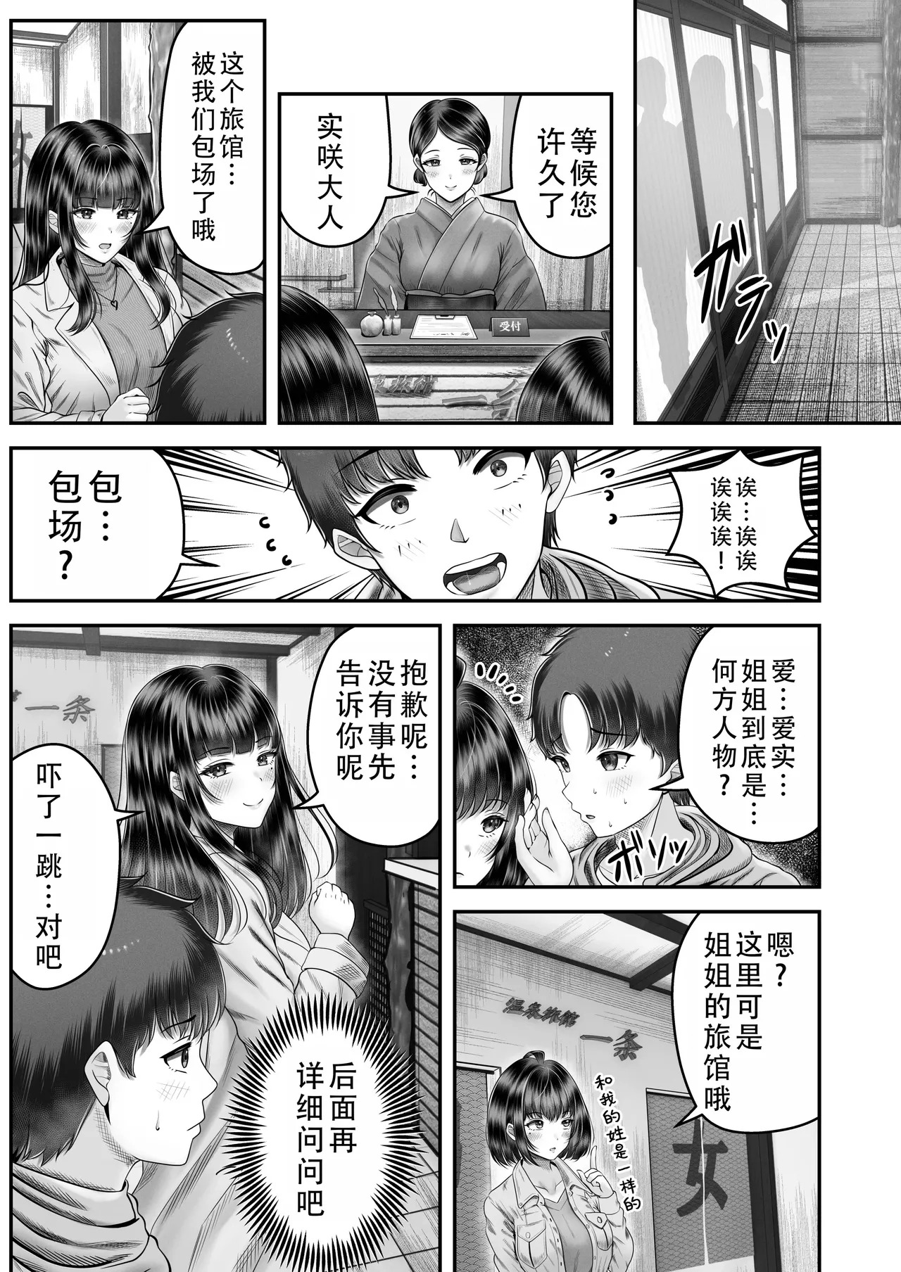 Sono Toshi no Hanareta Kurokami Shimai to Omeko suru Hanashi 2 ~Onsen Ryokou Hen~ page 9 full